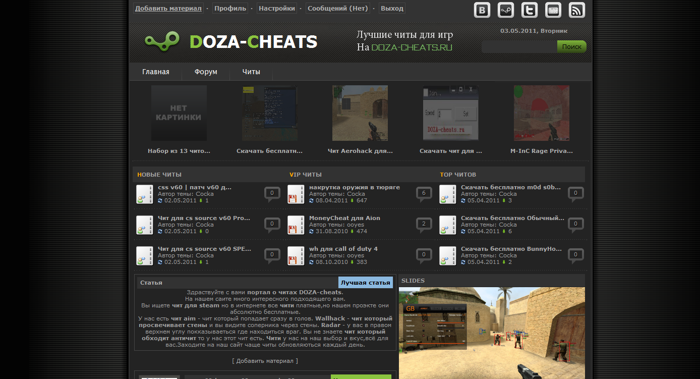 Шаблон сайта DOZA-cheats