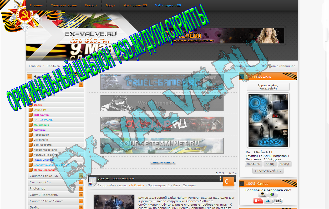 Оригинал шаблон от Gamefols 2011 + Все модули