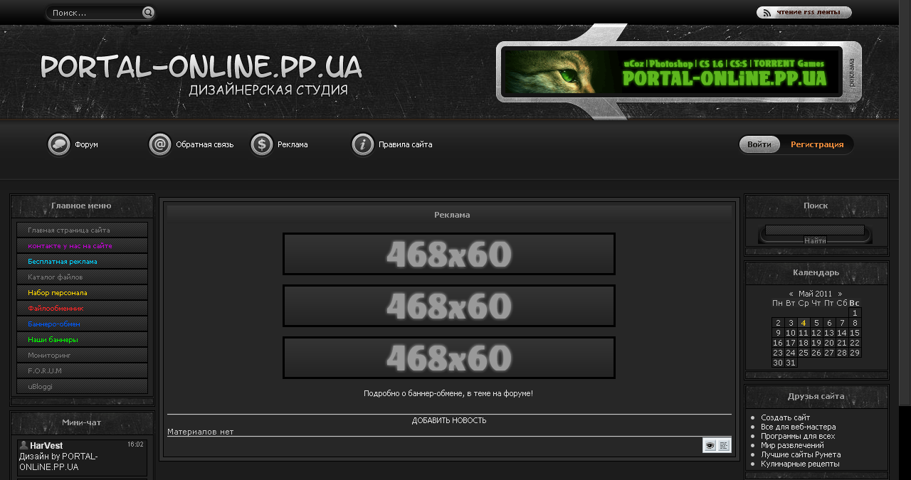 PORTAL-ONLiNE.PP.UA v1.5 [+PSD +Скрипты]