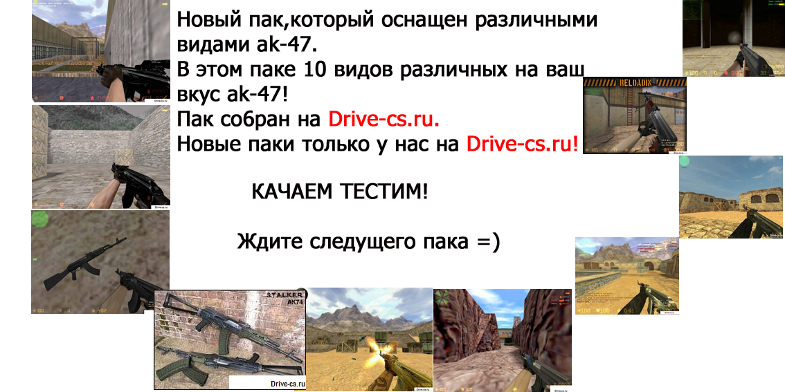 Пак ak-47