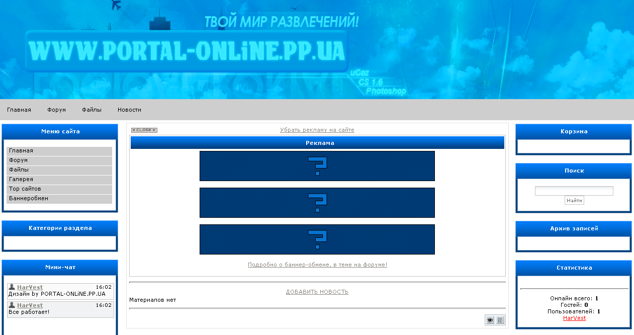Синий Warez by PORTAL-ONLiNE.PP.UA [+PSD +Скрипты]