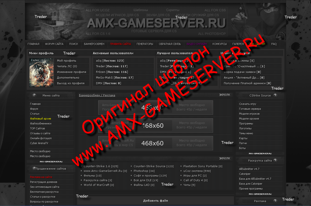 аблон www.Amx-GameServeR.Ru ( psd + скрипты )
