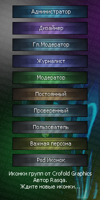 Иконки групп от Crofold Graphics