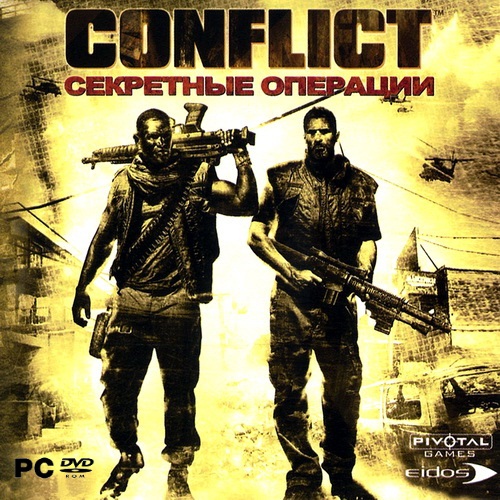 Conflict: Секретные операции / Conflict: Denied Ops (PC/2008/RUS/RePack by HooliG@n)
