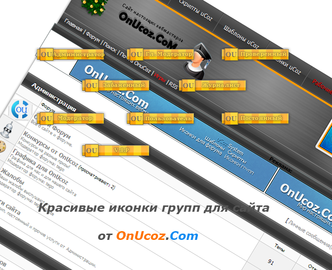 Иконки групп для сайта