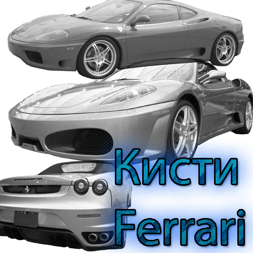 Кисти автомобилей Lamborghini