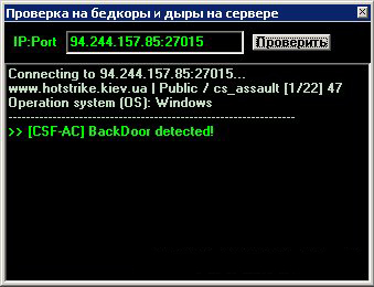 Программа для поиска эксплойтов и бекдоров HL/CS сервера