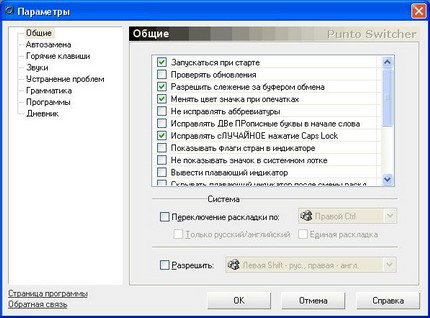 Punto Switcher - программа автоматического переключенмя языка