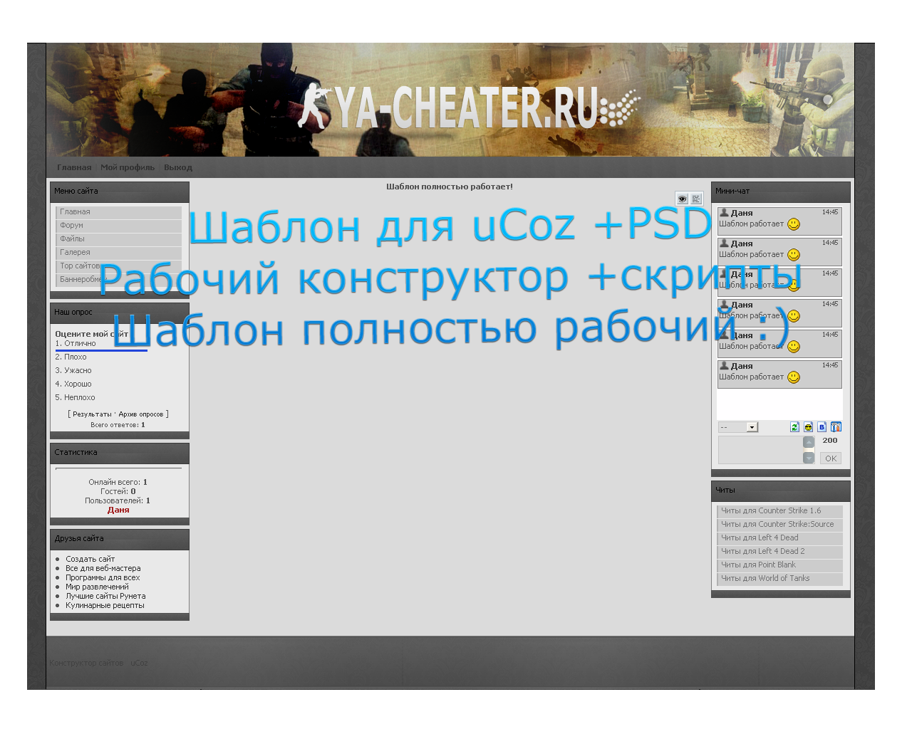 Красивый CS шаблон для uCoz +PSD и скрипты.