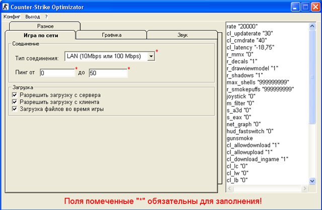 CS 1.6 Optimizator, Программа для уменьшения пинга в CS 1.6