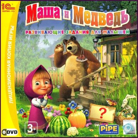 Маша и медведь.Развивающие задания для малышей (PC/2011/RUS) + Repack