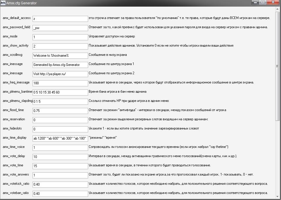 Amxx.cfg Generator(Делаем свой серв за 2 минуты)